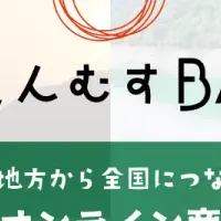 えんむすBAの成功
