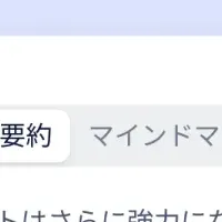 Nottaの「オートテンプレート」