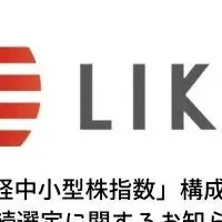 ライク、連続選定