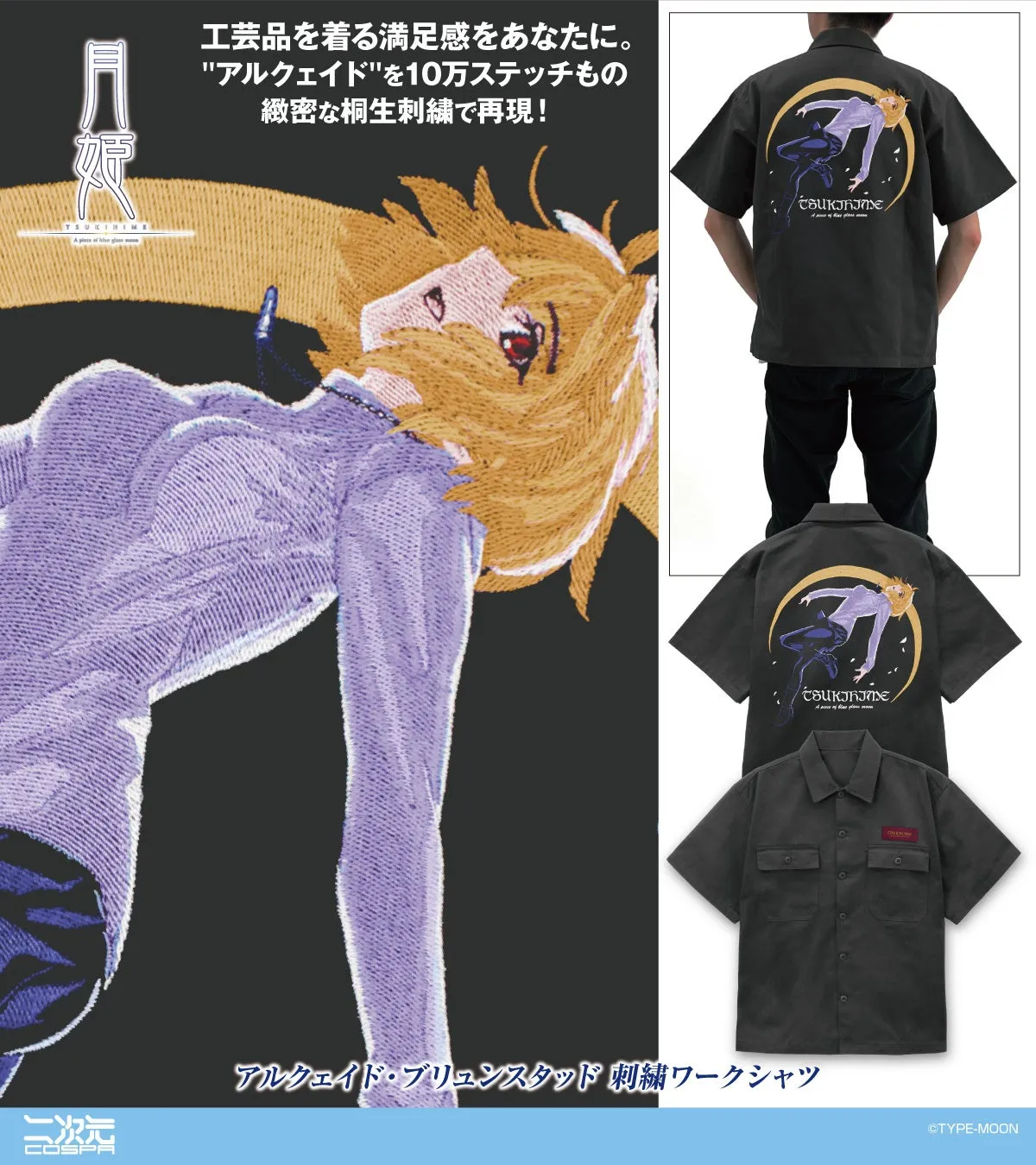 月姫 -A piece of blue glass moon-』新作グッズがコミケで先行