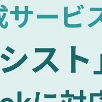 SNS返信自動化ツール