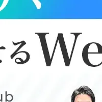 セミナーで学ぶWeb活用法