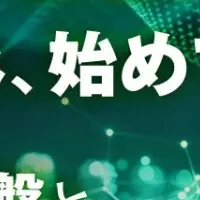 AI活用の基盤整備