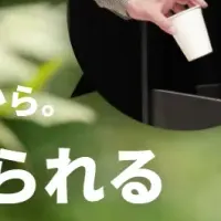 紙コップリサイクル