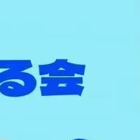 ゆいまーる会開催
