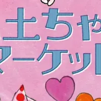 亜土ちゃんマーケット開催！