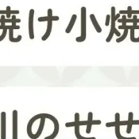 駅メロランキング