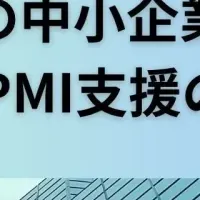 中小企業診断士向けセミナー