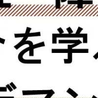 無料研修の紹介