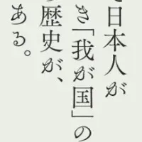 大東亜戦争の真実
