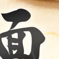 一蘭ラーメン生麺