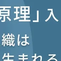 自律する組織とは