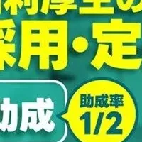 東京都の助成金制度