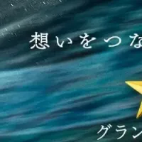 日本ワイン新作登場