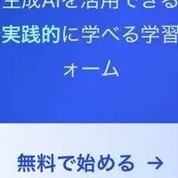 AI学習の新時代