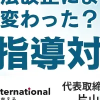 介護事業向けセミナー
