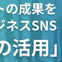 LinkedIn活用セミナー