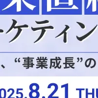 マーケティングオンライン
