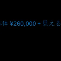 AccuVoltLinkの魅力