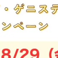 新サプリキャンペーン