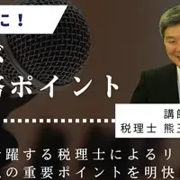 消費税セミナー