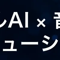 エクステムの新AI