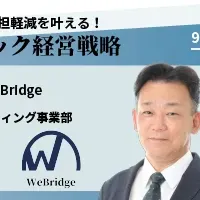 クリニック経営セミナー