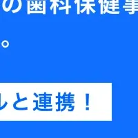 健康を守る新サービス