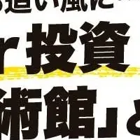 「お酒の美術館」セミナー