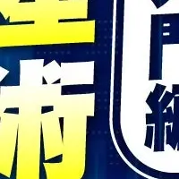 不動産投資セミナー