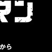 『チェンソーマン』一挙放送