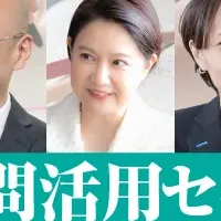 受験生必見！セミナー