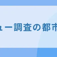 インタビュー革新セミナー