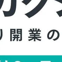 「ECのカクシゴト」が注目！