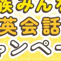 ファミリー英会話