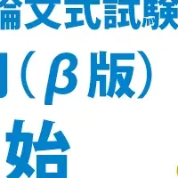 AIで司法試験対策