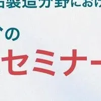 新たな技能セミナー