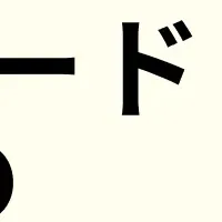 オリゼ初出展
