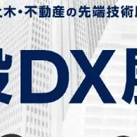 建設DX展に出展
