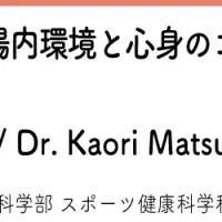 アスリート腸内環境