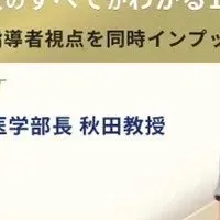 学士編入イベント