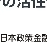 地域活性化のカギ