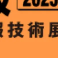 FIT大阪2025出展決定