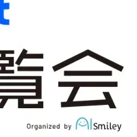 AI博覧会2025出展