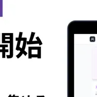 AIヒアリングが登場
