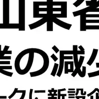 日系企業の地域動向