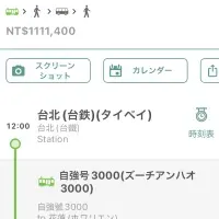 台湾旅行ナビアプリ