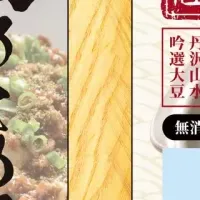 湘南豆富の新豆腐