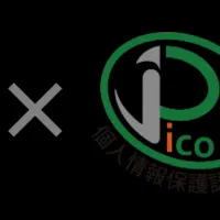 個人情報管理士取得へ