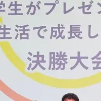 学生プレゼン大会